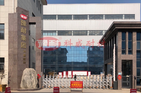 ↑ 鄭州科威耐火材料有限公司二廠正門